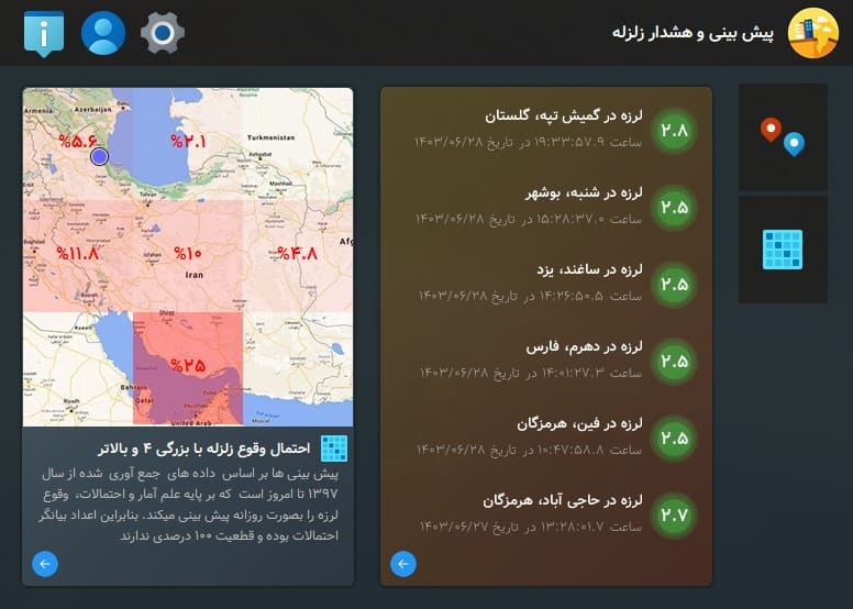 نرم افزار پیش بینی و هشدار زلزله در ویندوز